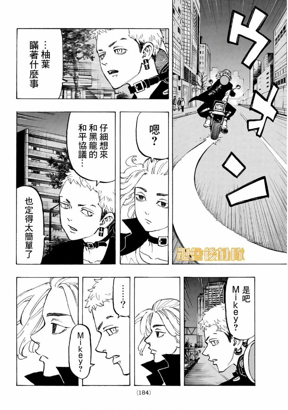 《东京卍复仇者》漫画 东京卍复仇者 086集