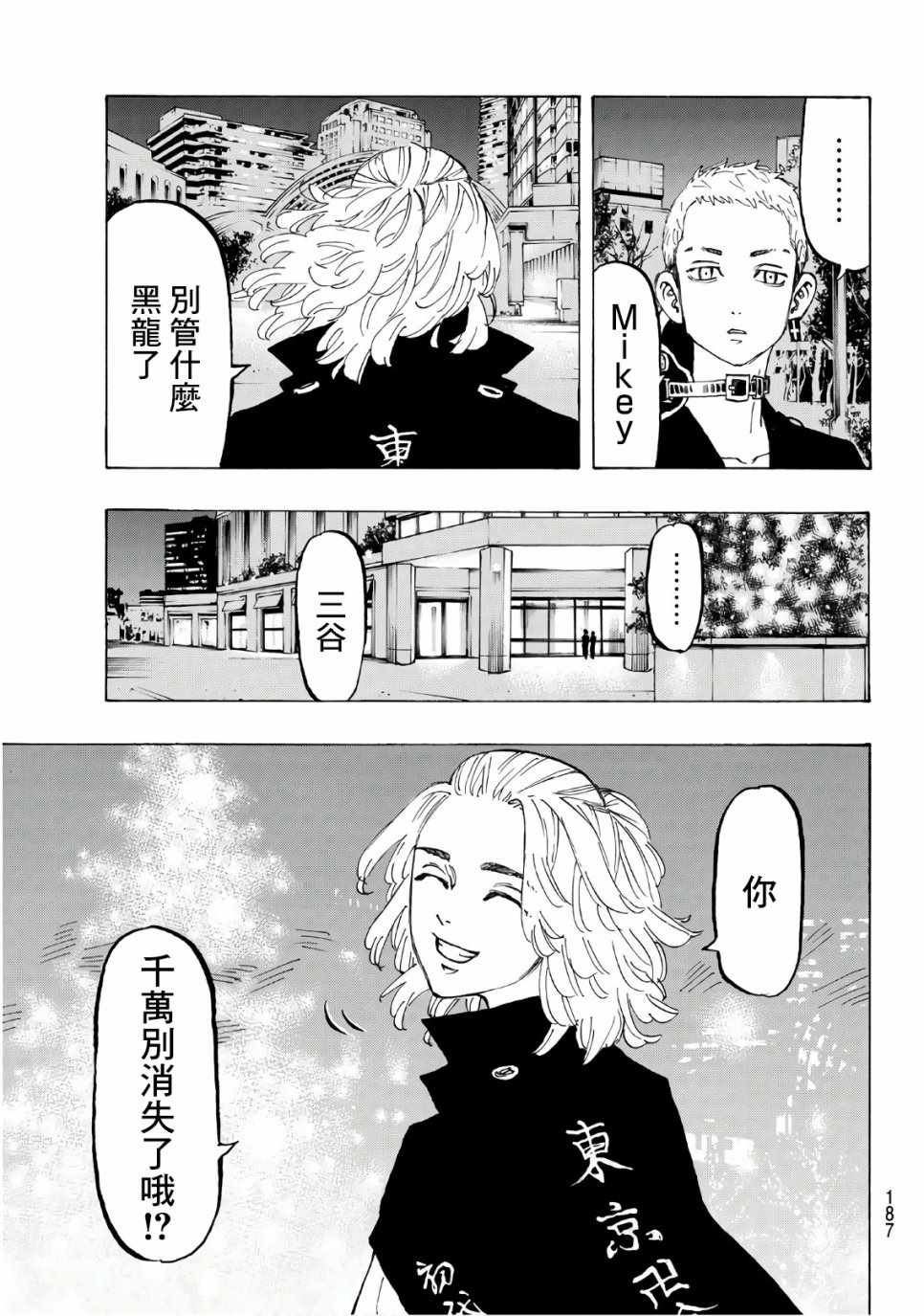 《东京卍复仇者》漫画 东京卍复仇者 086集