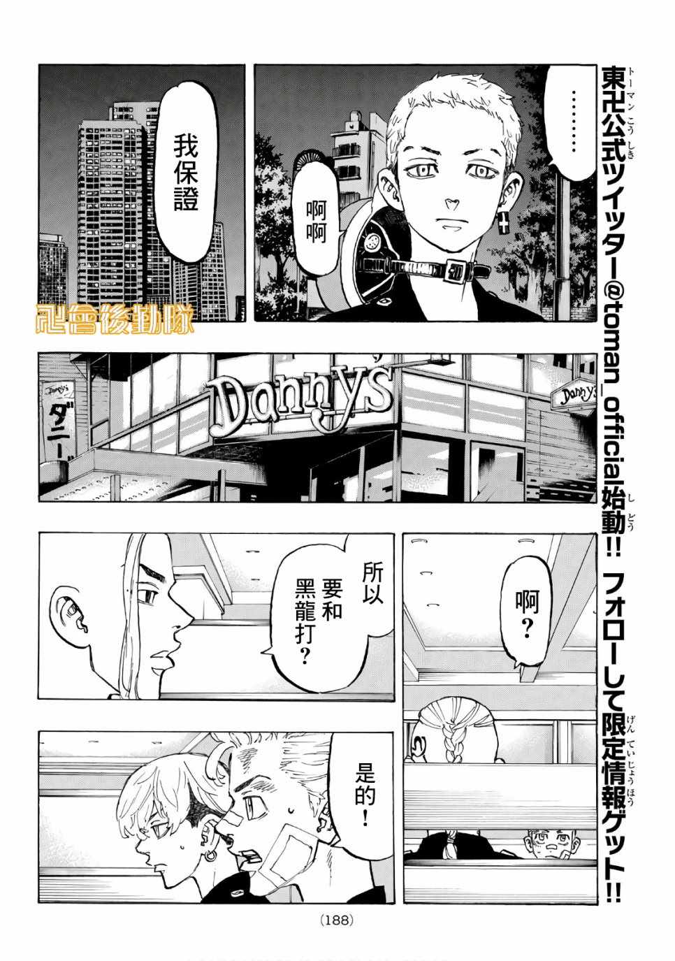 《东京卍复仇者》漫画 东京卍复仇者 086集