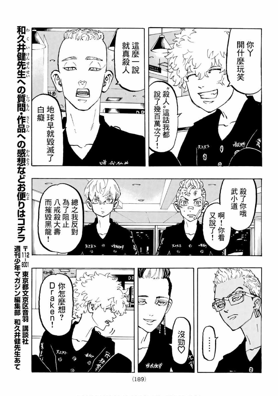 《东京卍复仇者》漫画 东京卍复仇者 086集