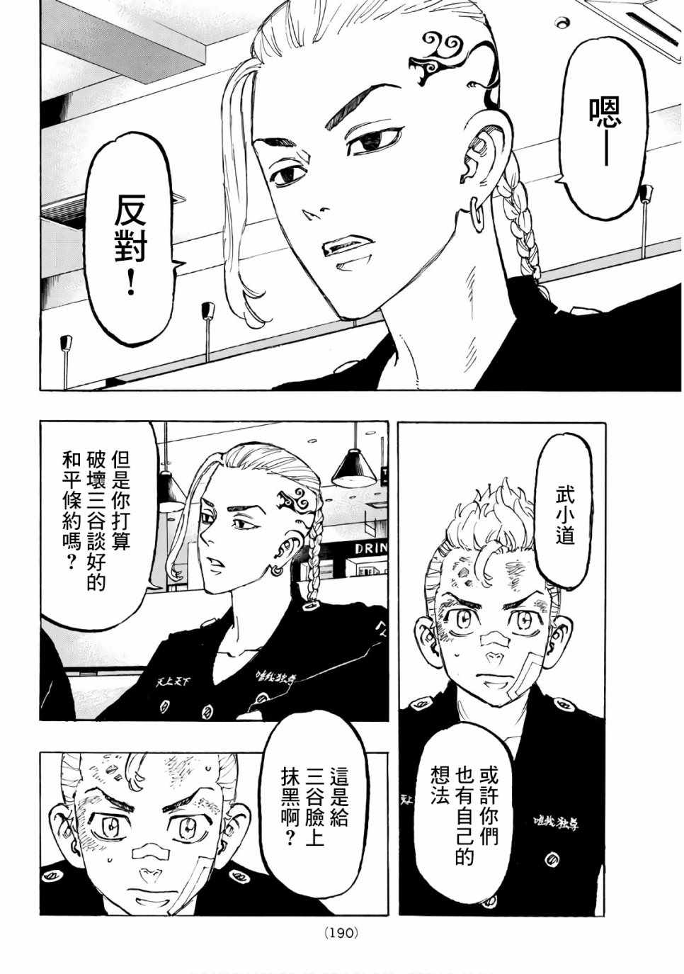 《东京卍复仇者》漫画 东京卍复仇者 086集