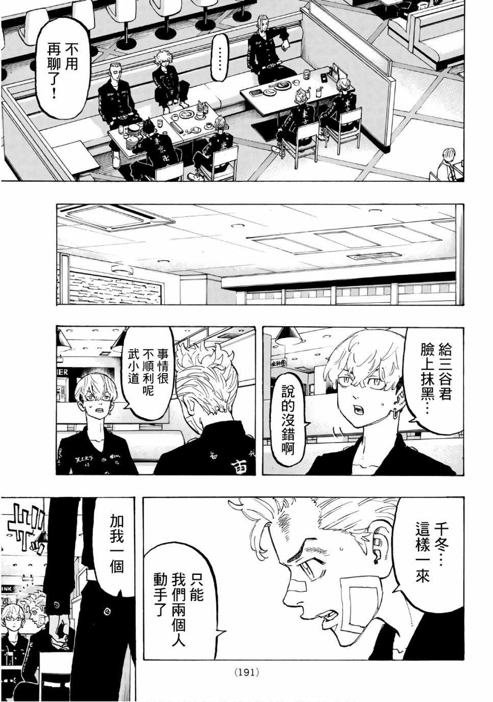 《东京卍复仇者》漫画 东京卍复仇者 086集