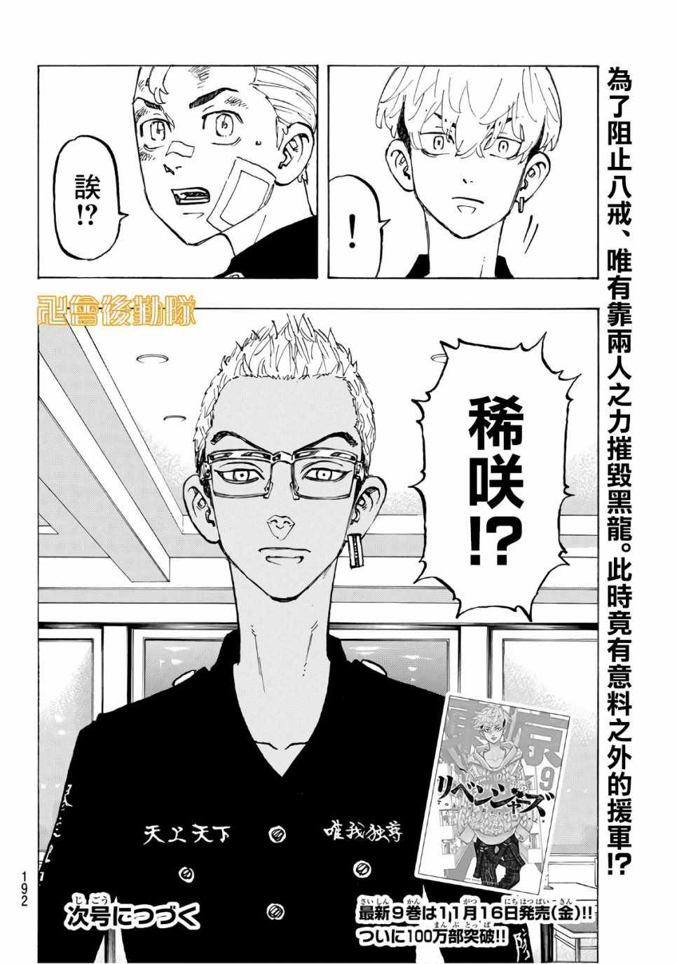 《东京卍复仇者》漫画 东京卍复仇者 086集