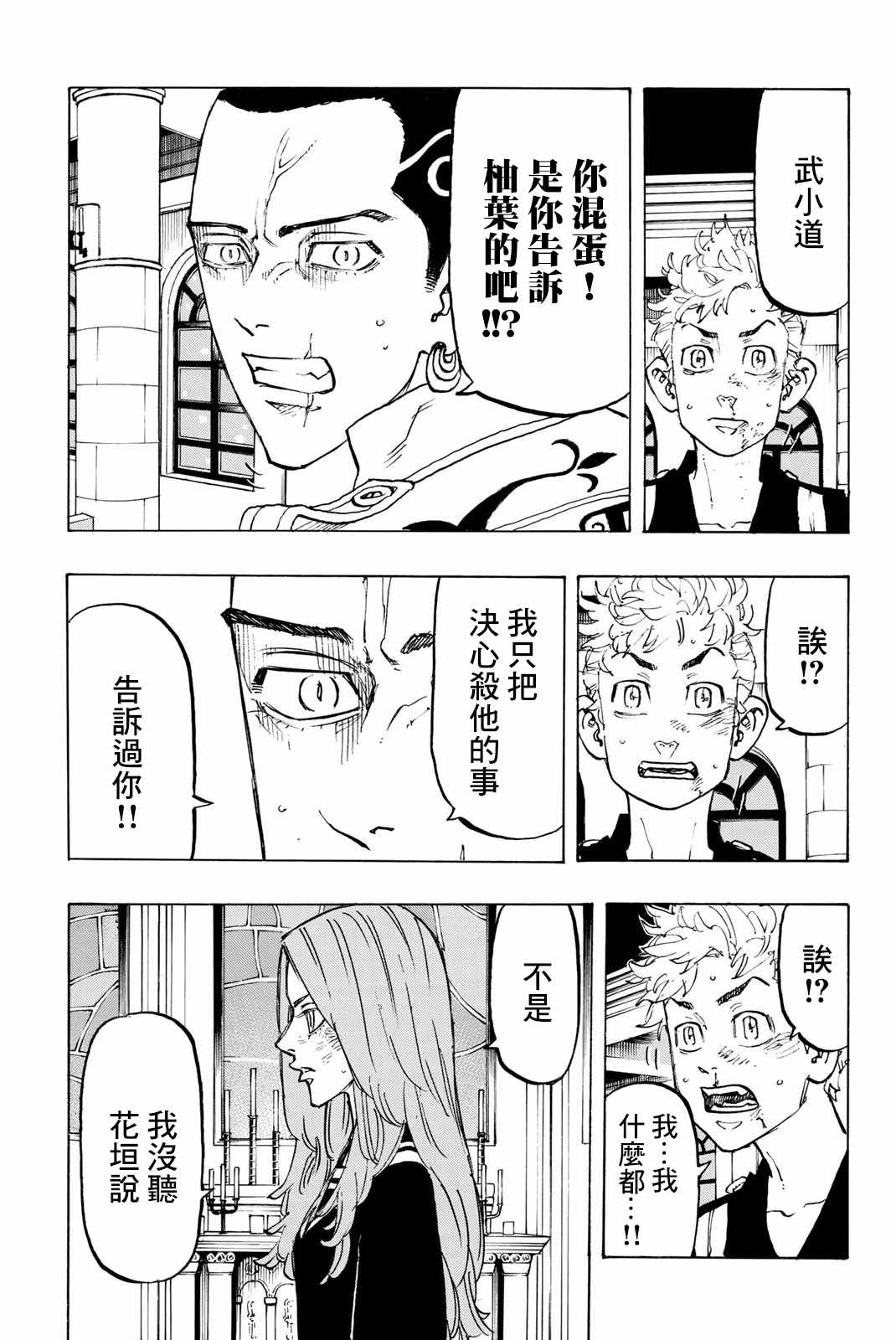 《东京卍复仇者》漫画 东京卍复仇者 095集