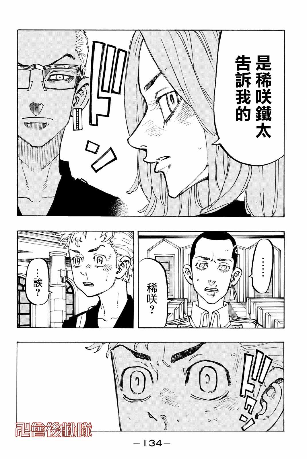 《东京卍复仇者》漫画 东京卍复仇者 095集