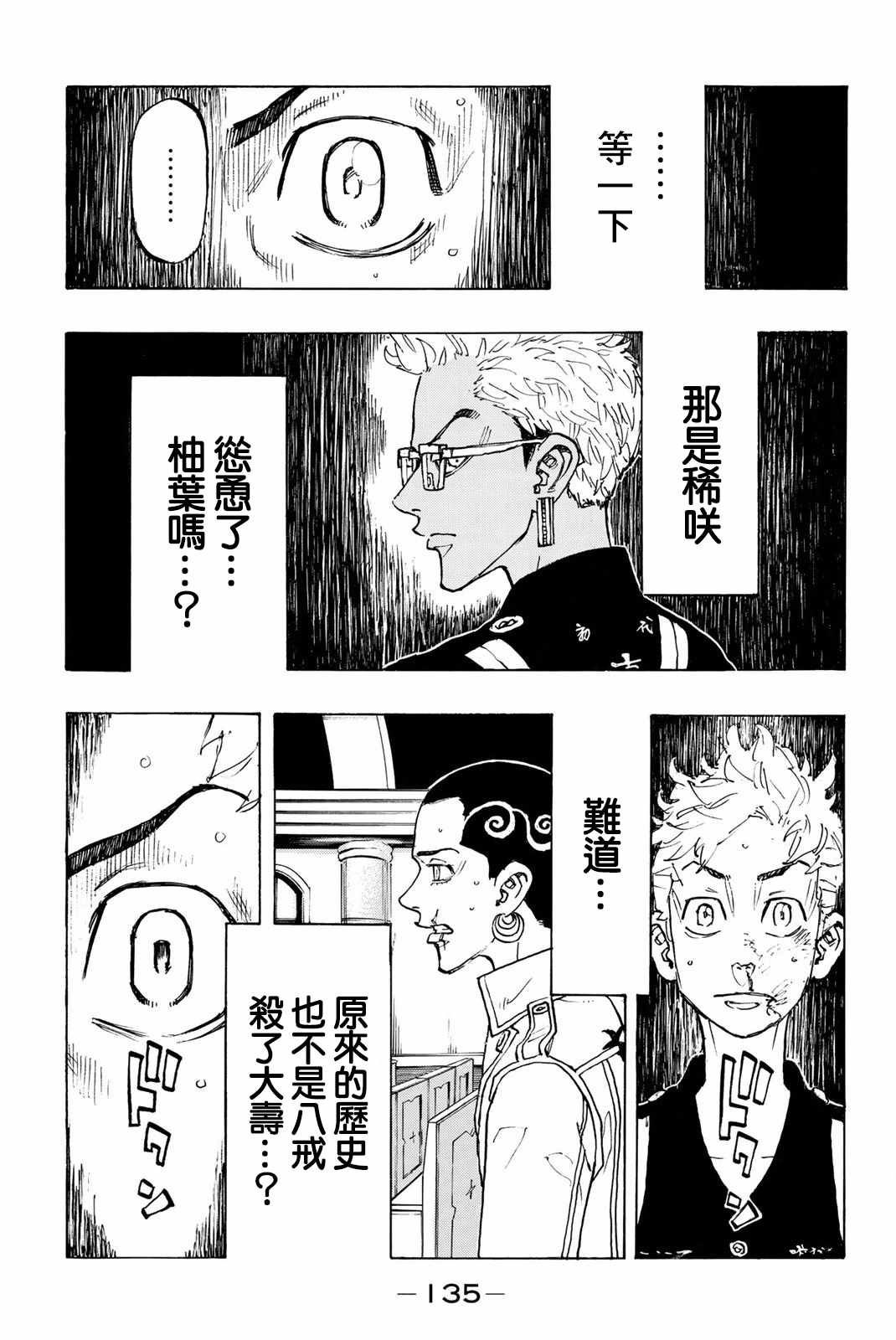 《东京卍复仇者》漫画 东京卍复仇者 095集