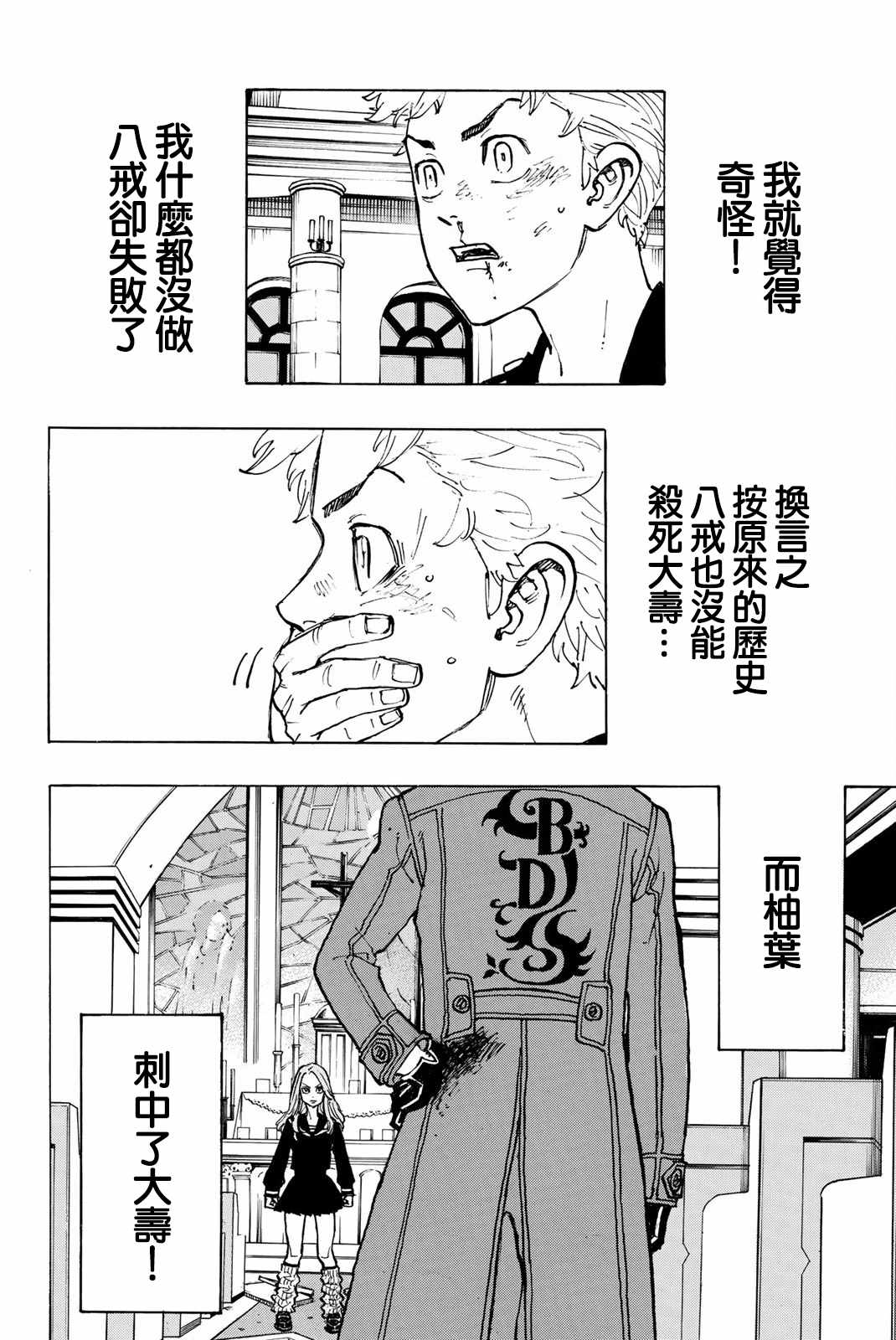 《东京卍复仇者》漫画 东京卍复仇者 095集