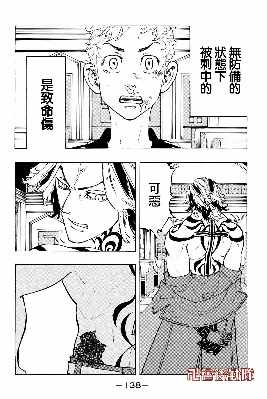 《东京卍复仇者》漫画 东京卍复仇者 095集