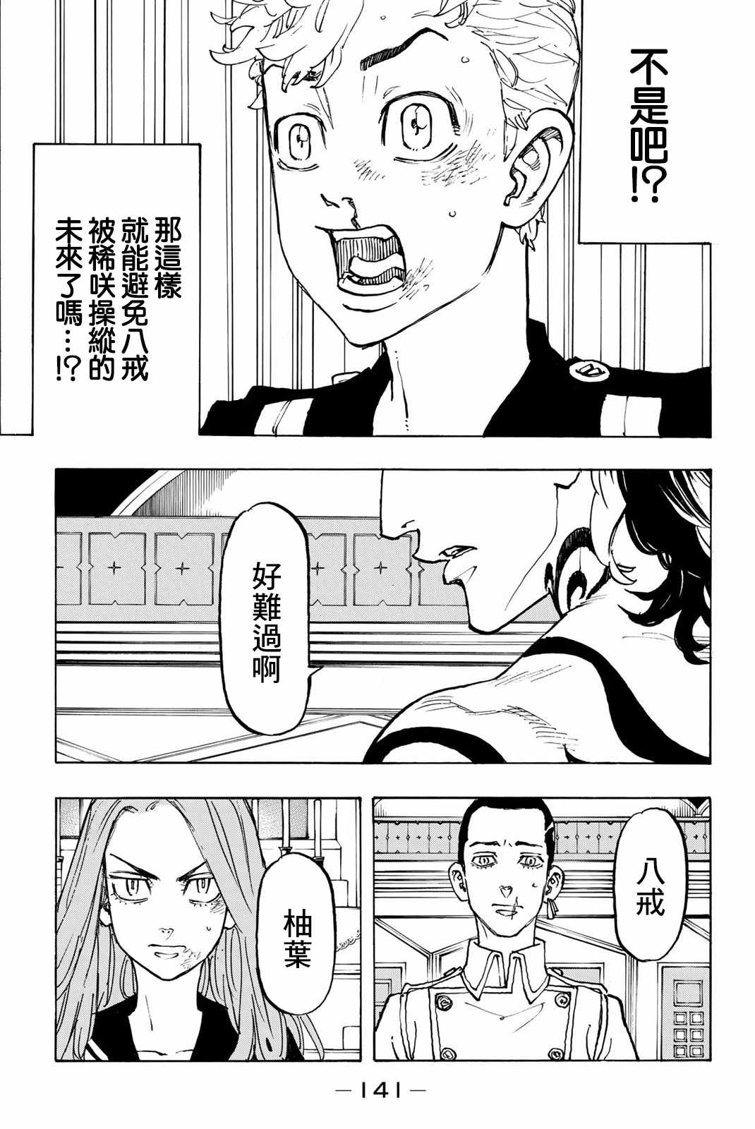 《东京卍复仇者》漫画 东京卍复仇者 095集