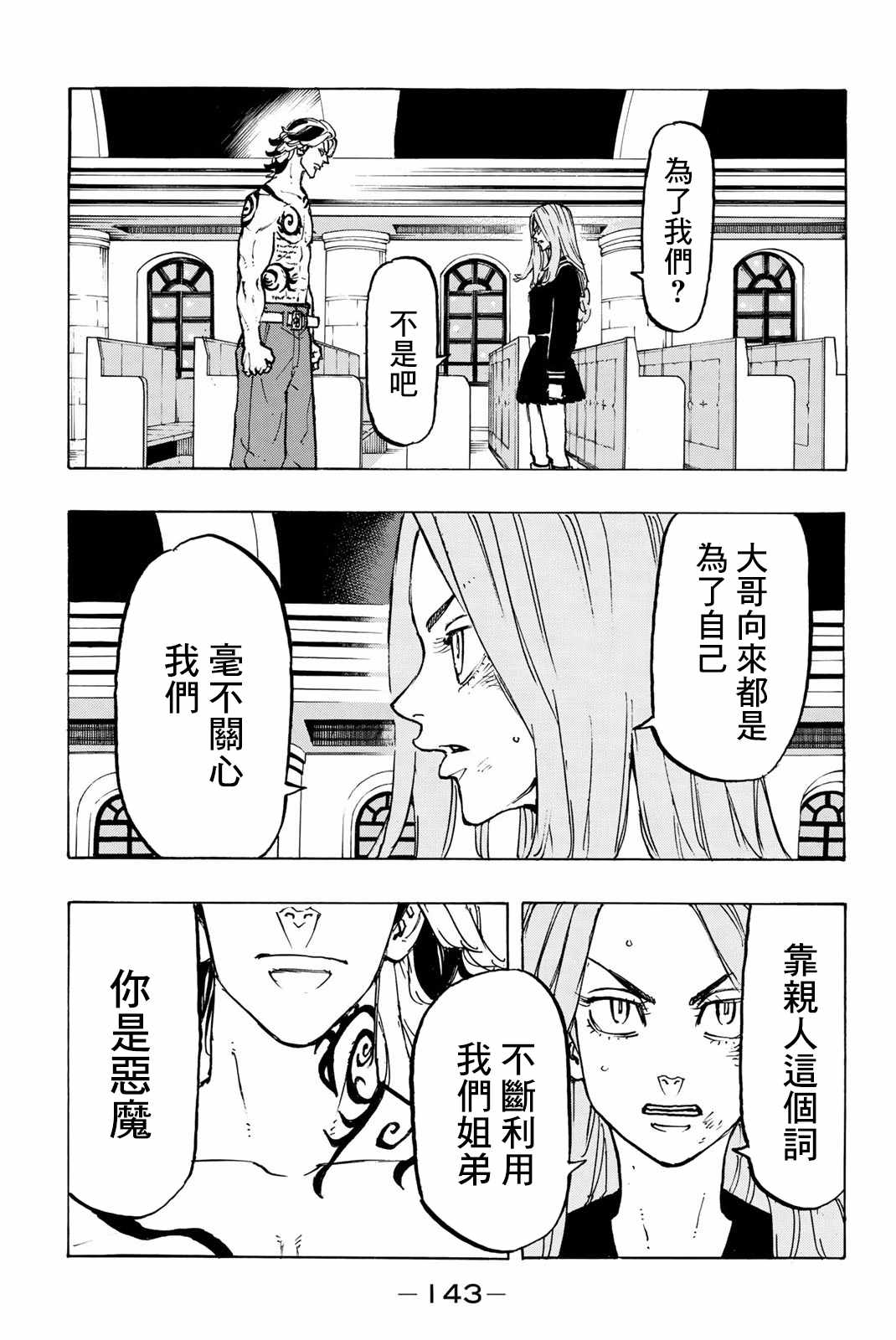 《东京卍复仇者》漫画 东京卍复仇者 095集