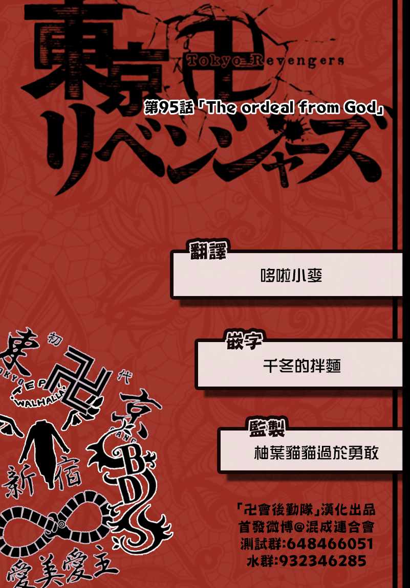 《东京卍复仇者》漫画 东京卍复仇者 095集