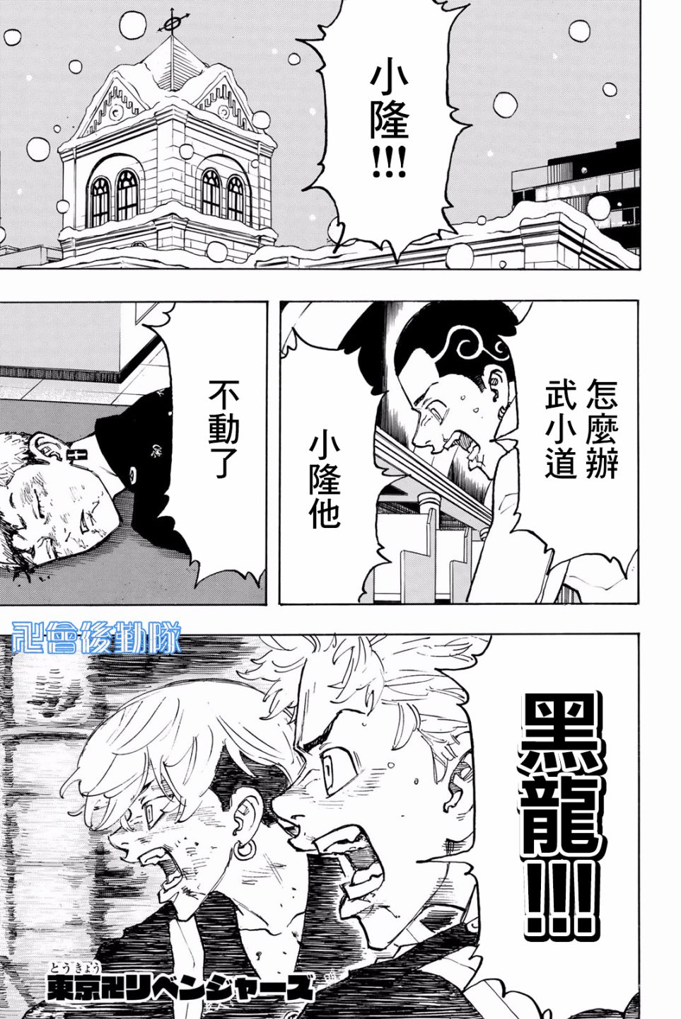 《东京卍复仇者》漫画 东京卍复仇者 098集