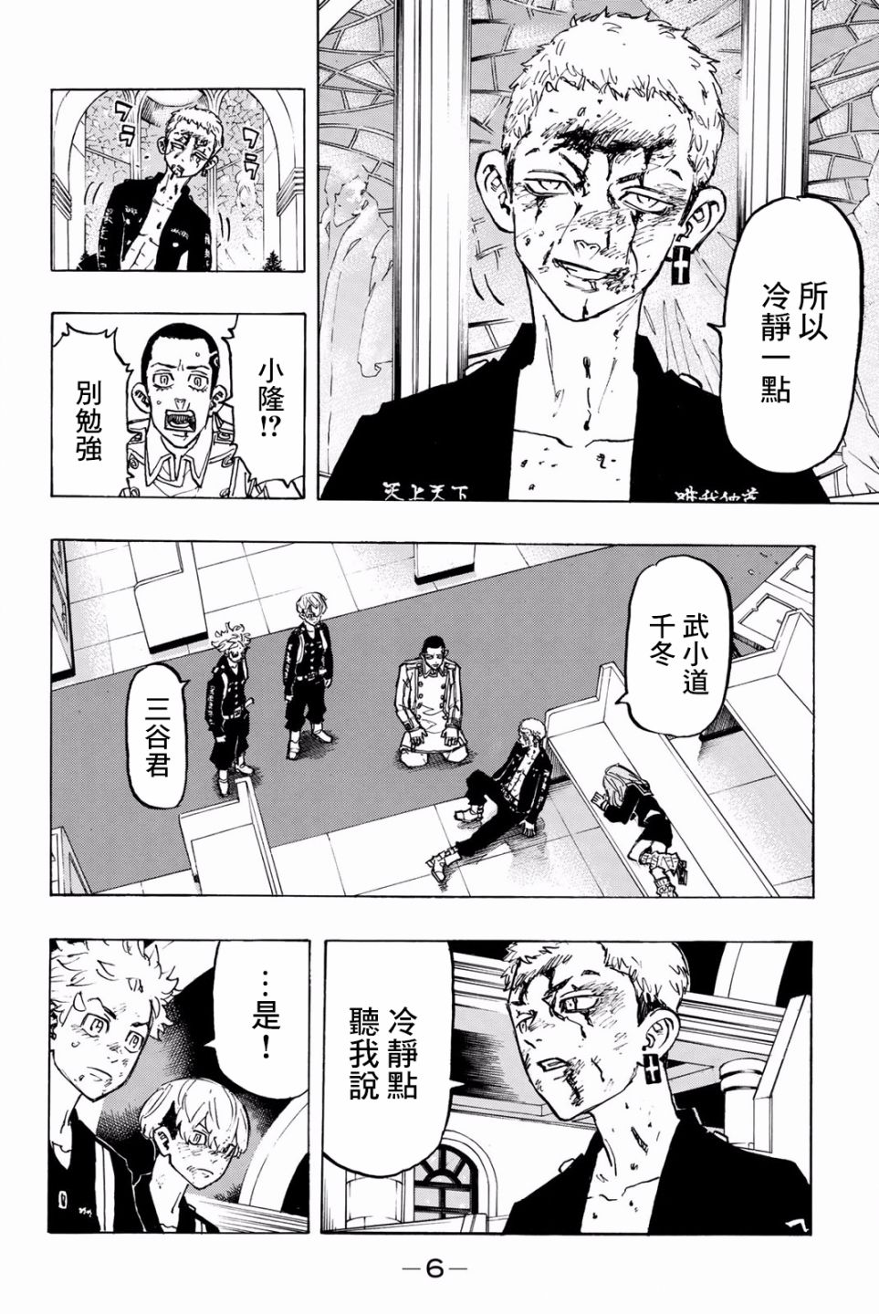 《东京卍复仇者》漫画 东京卍复仇者 098集