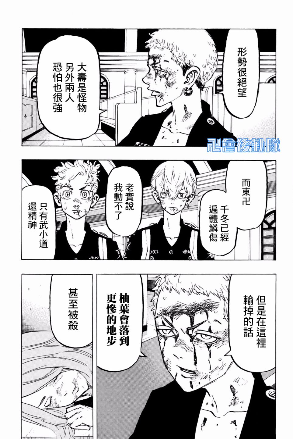 《东京卍复仇者》漫画 东京卍复仇者 098集