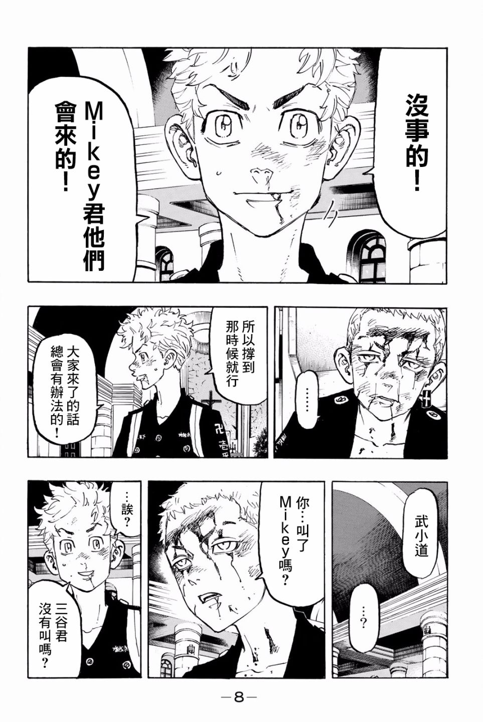 《东京卍复仇者》漫画 东京卍复仇者 098集