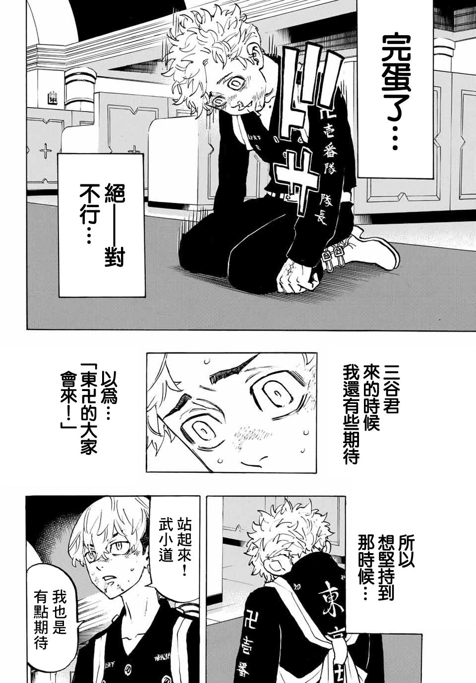 《东京卍复仇者》漫画 东京卍复仇者 098集