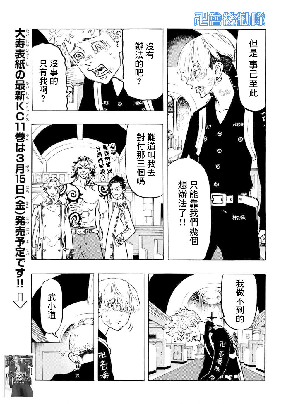 《东京卍复仇者》漫画 东京卍复仇者 098集