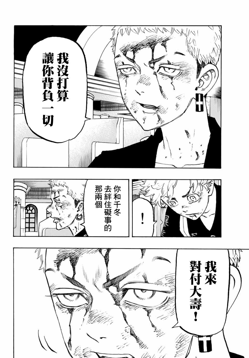 《东京卍复仇者》漫画 东京卍复仇者 098集