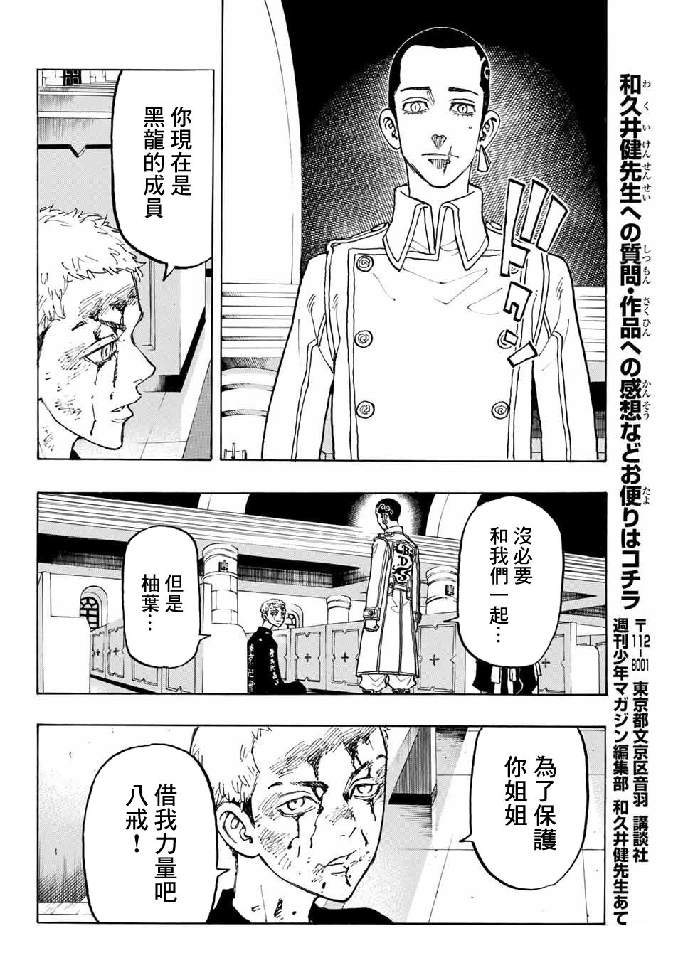 《东京卍复仇者》漫画 东京卍复仇者 098集