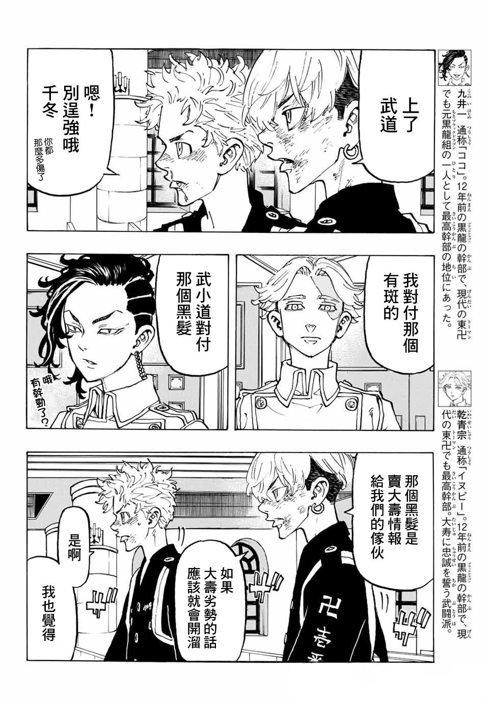 《东京卍复仇者》漫画 东京卍复仇者 098集