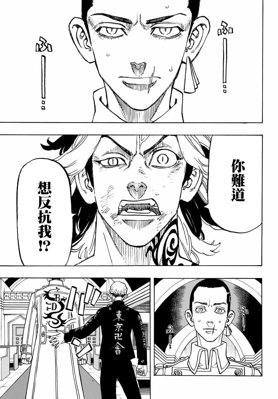 《东京卍复仇者》漫画 东京卍复仇者 098集