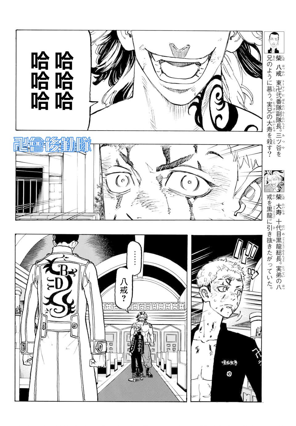 《东京卍复仇者》漫画 东京卍复仇者 099集