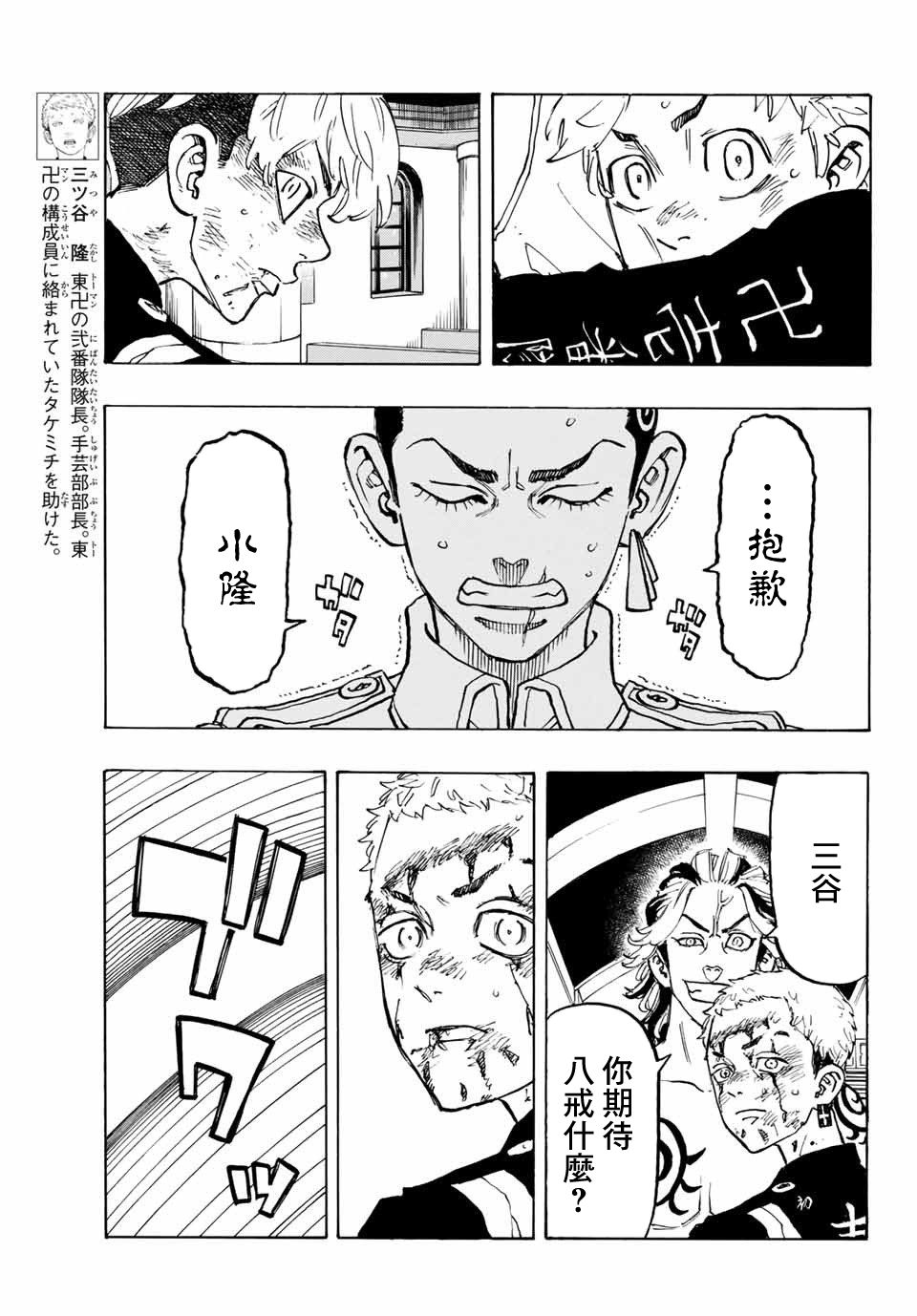 《东京卍复仇者》漫画 东京卍复仇者 099集