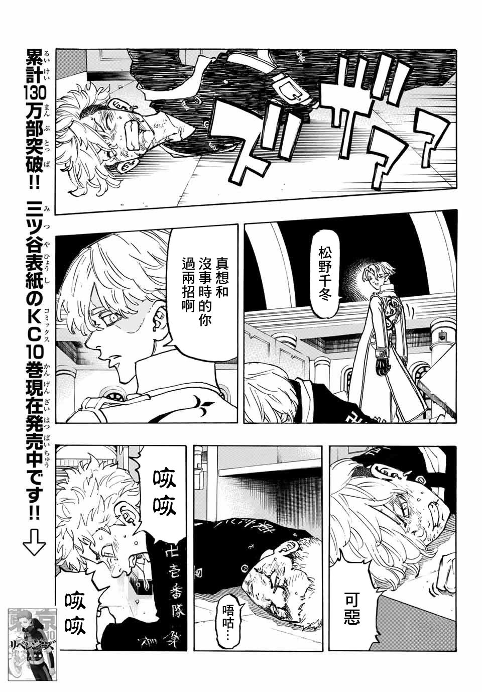 《东京卍复仇者》漫画 东京卍复仇者 099集