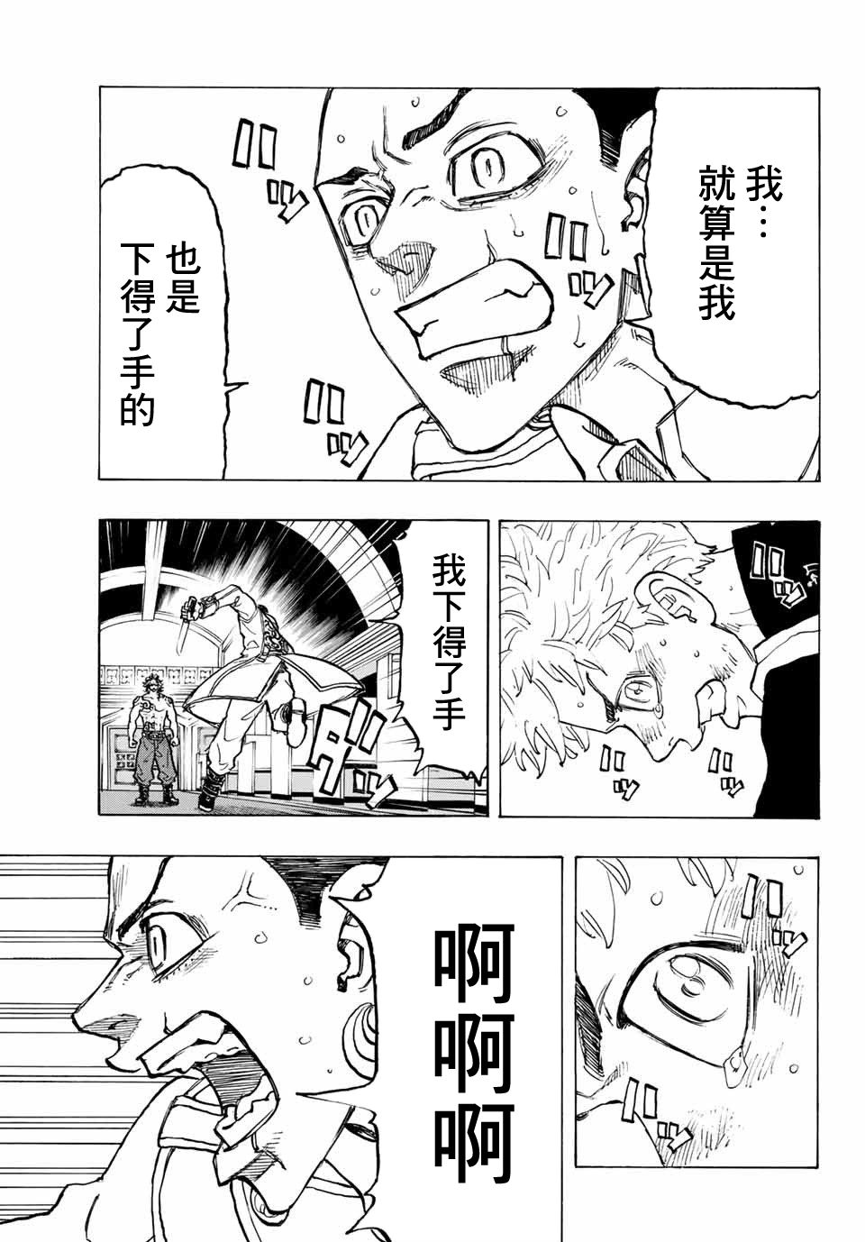 《东京卍复仇者》漫画 东京卍复仇者 099集