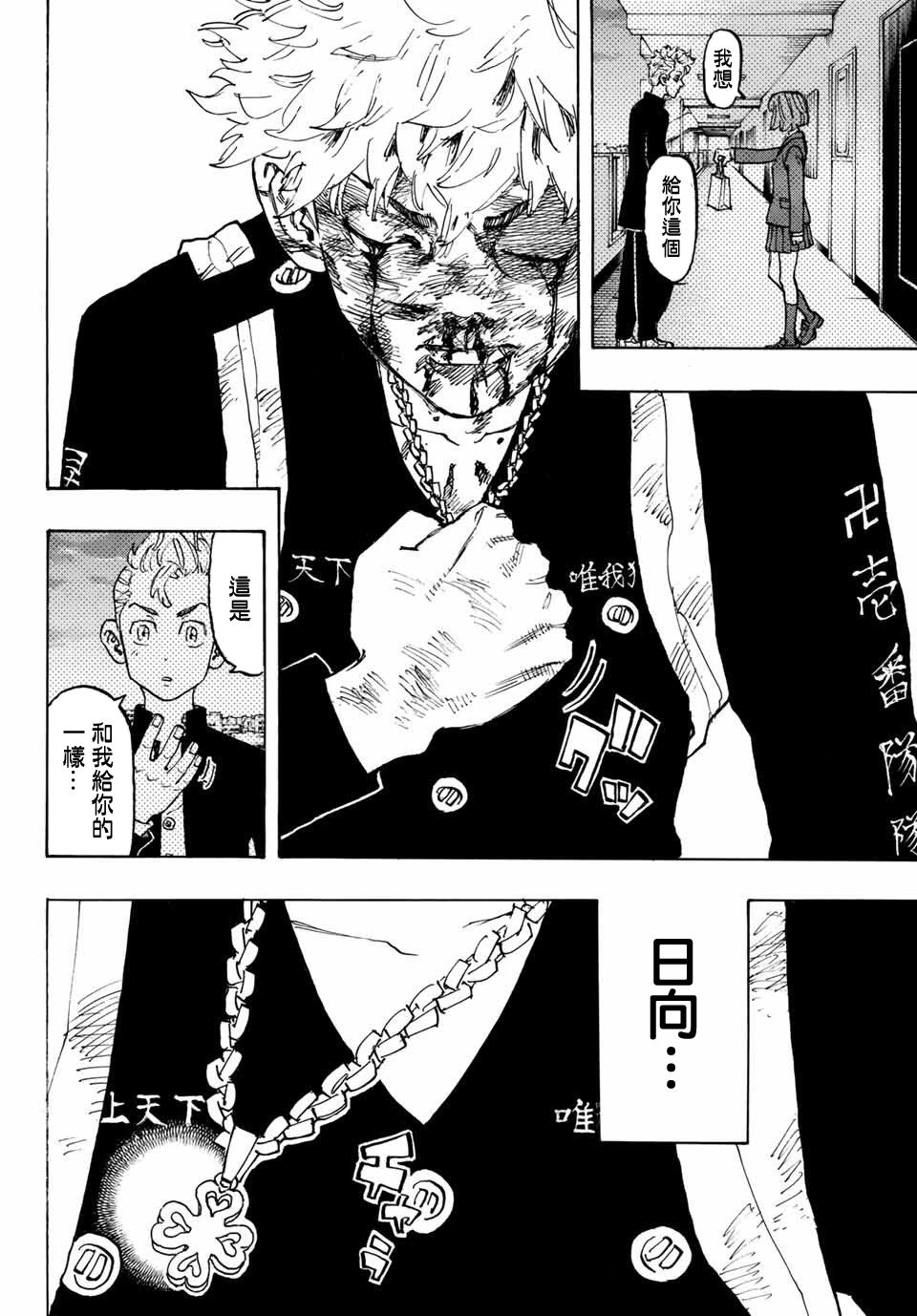 《东京卍复仇者》漫画 东京卍复仇者 099集