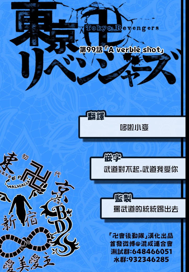 《东京卍复仇者》漫画 东京卍复仇者 099集