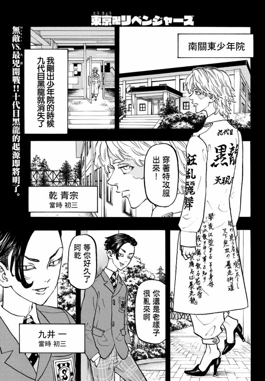 《东京卍复仇者》漫画 东京卍复仇者 105集