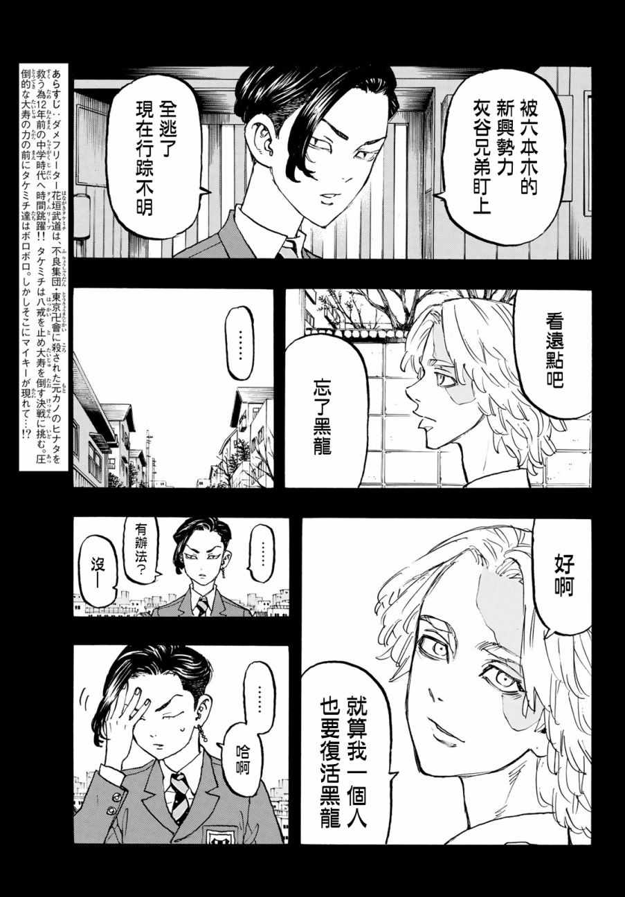 《东京卍复仇者》漫画 东京卍复仇者 105集