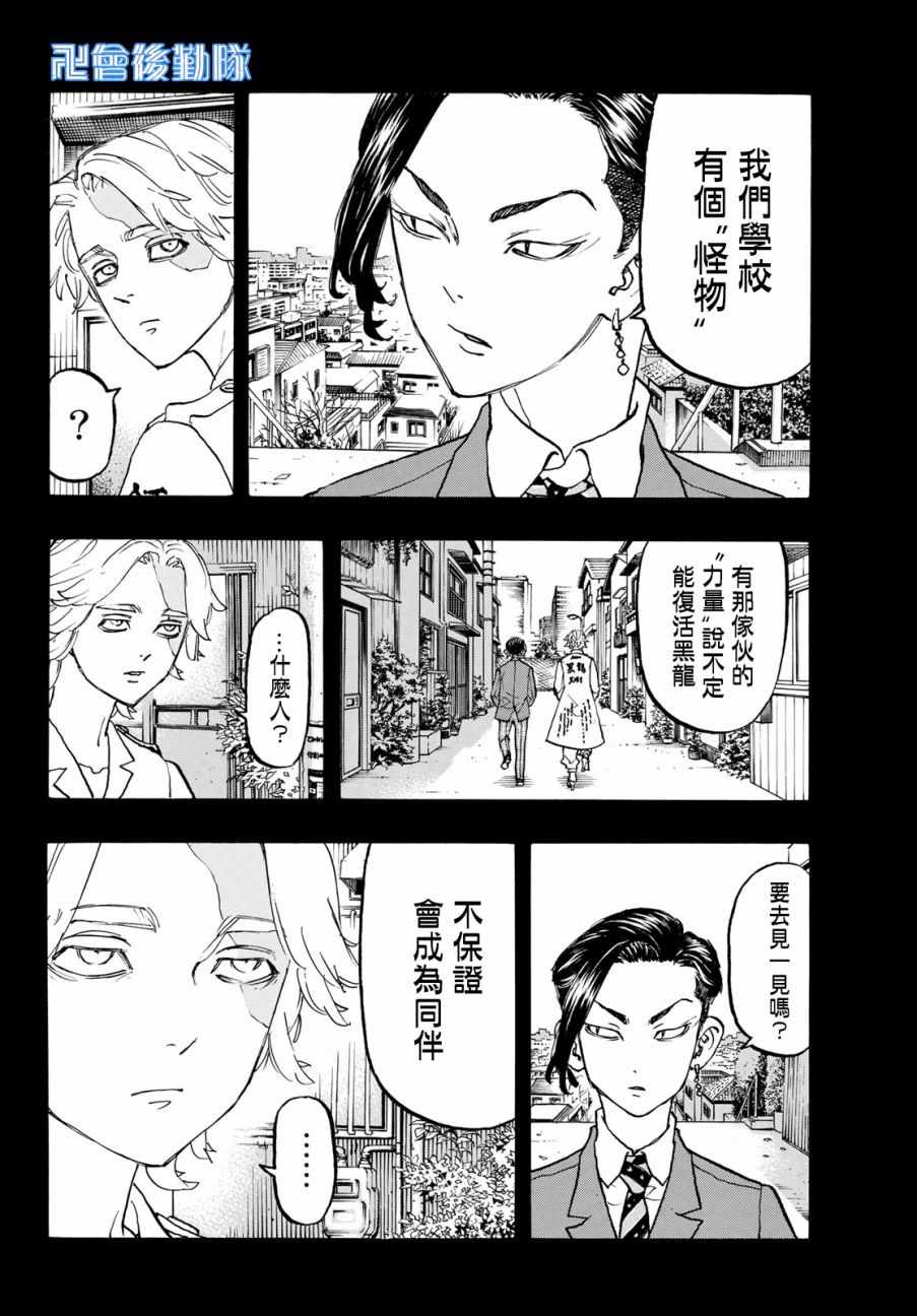 《东京卍复仇者》漫画 东京卍复仇者 105集