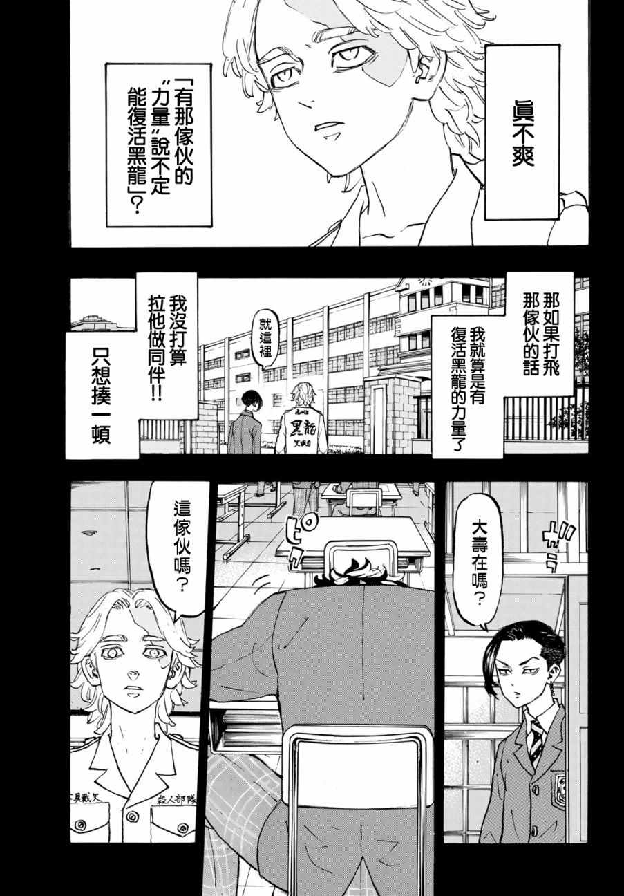 《东京卍复仇者》漫画 东京卍复仇者 105集