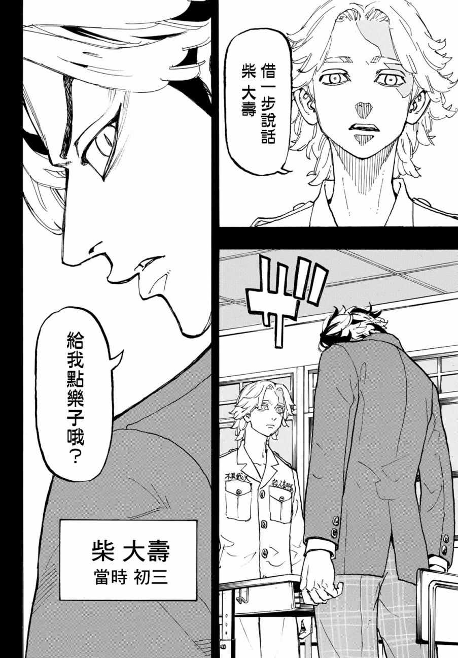 《东京卍复仇者》漫画 东京卍复仇者 105集