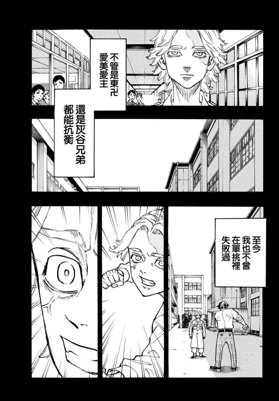 《东京卍复仇者》漫画 东京卍复仇者 105集