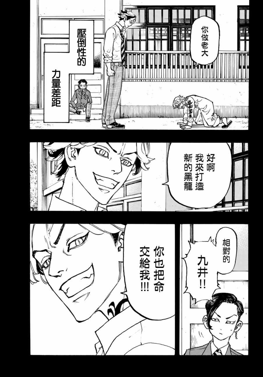 《东京卍复仇者》漫画 东京卍复仇者 105集