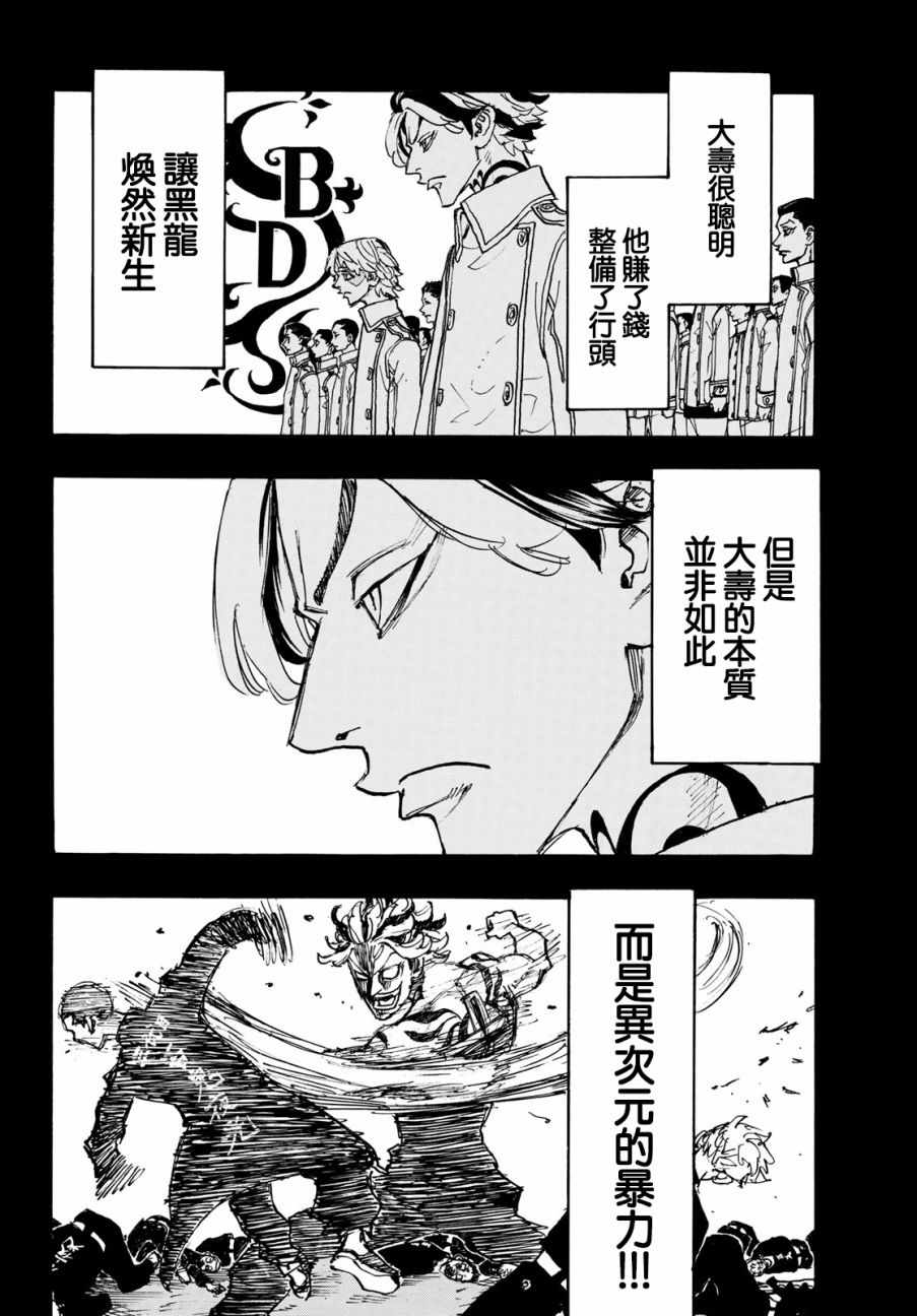 《东京卍复仇者》漫画 东京卍复仇者 105集