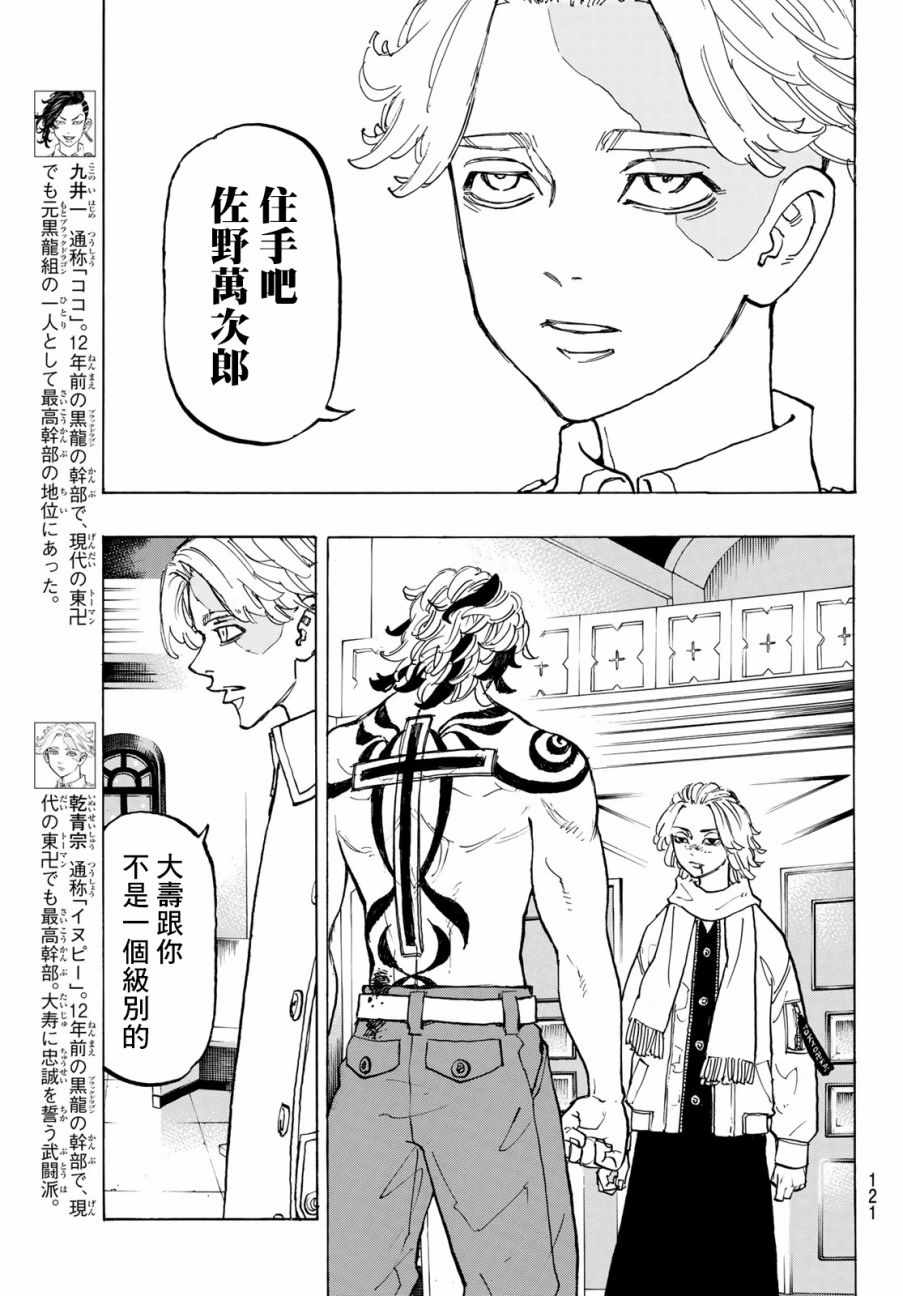 《东京卍复仇者》漫画 东京卍复仇者 105集