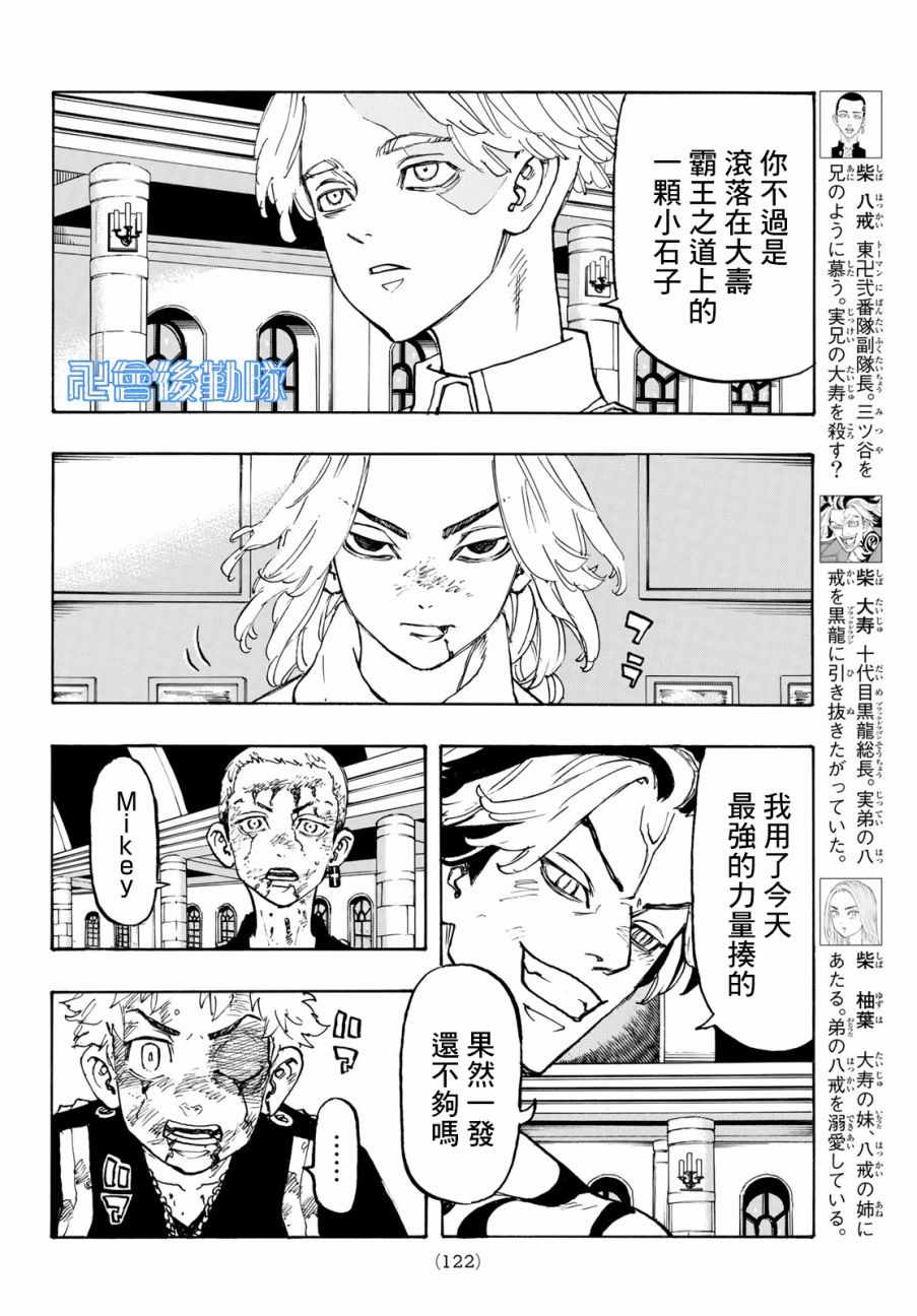 《东京卍复仇者》漫画 东京卍复仇者 105集