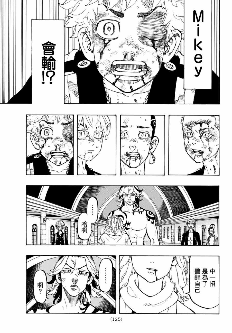 《东京卍复仇者》漫画 东京卍复仇者 105集