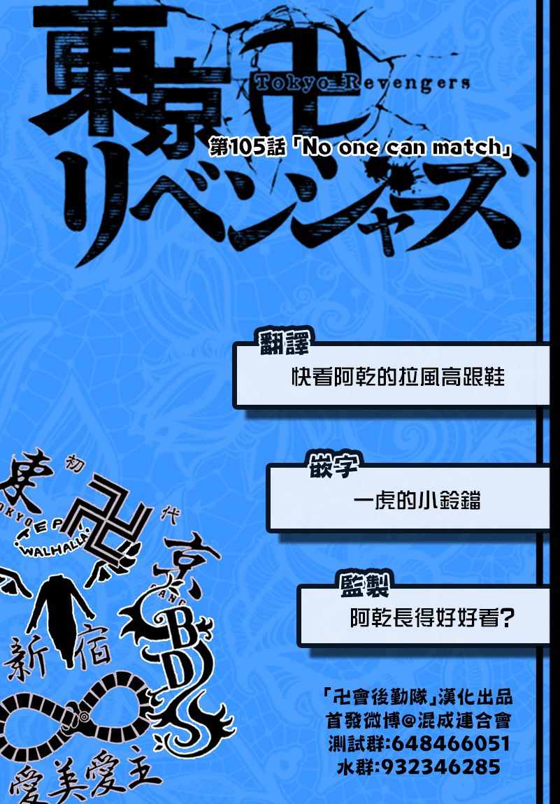 《东京卍复仇者》漫画 东京卍复仇者 105集