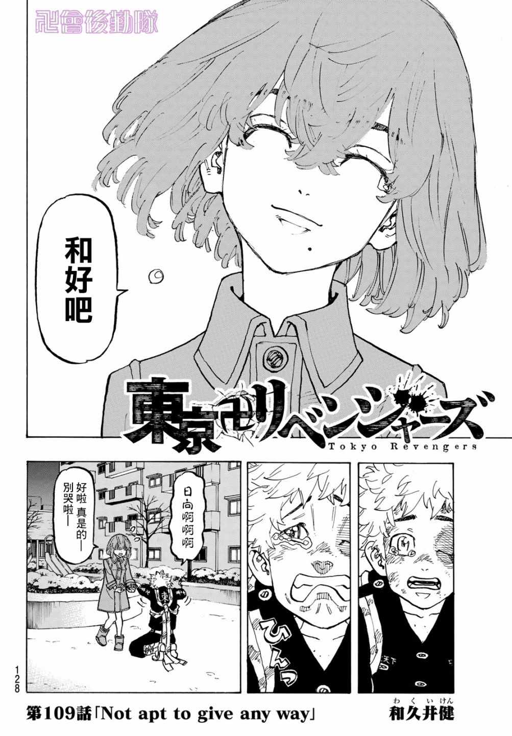 《东京卍复仇者》漫画 东京卍复仇者 109集