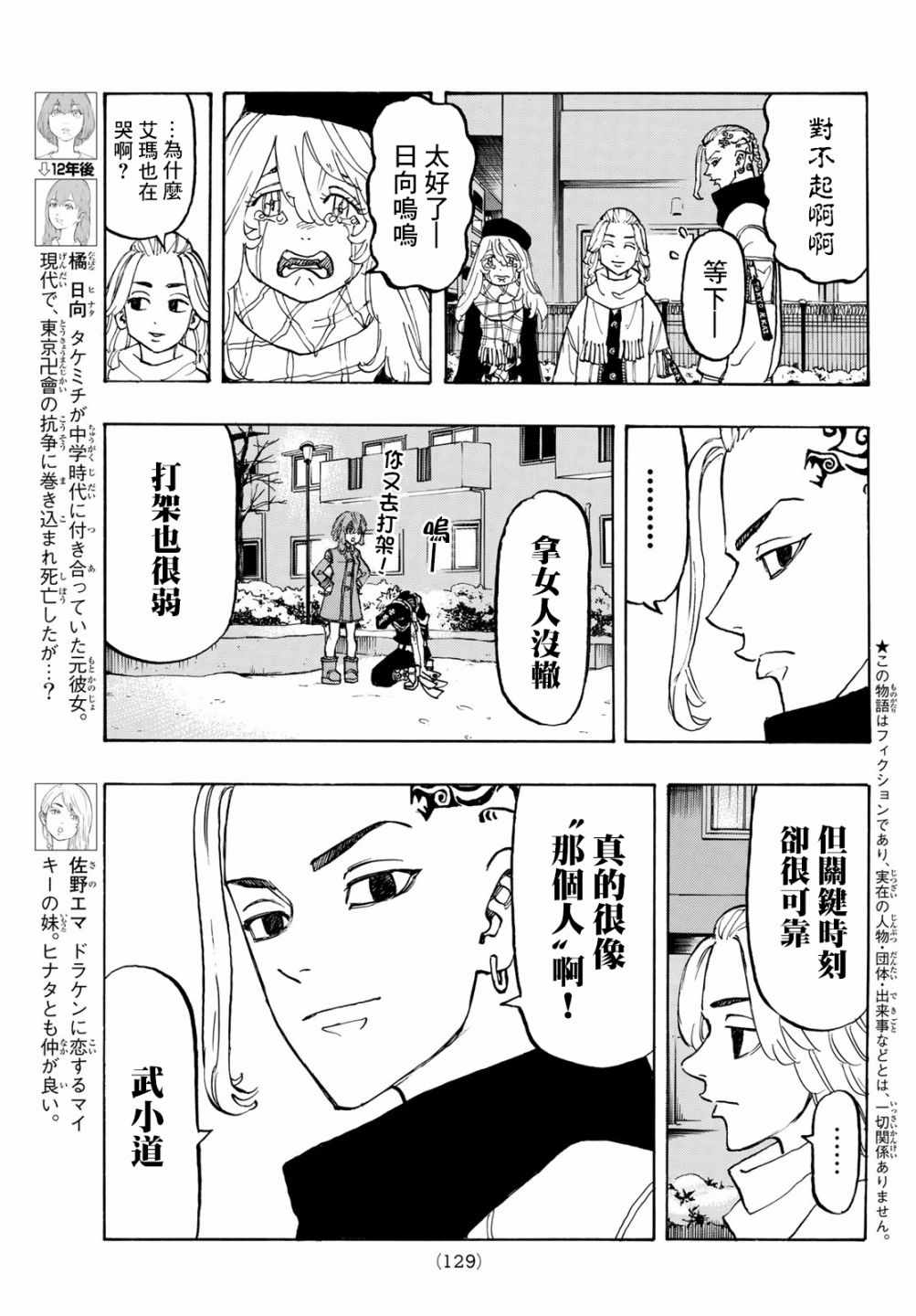 《东京卍复仇者》漫画 东京卍复仇者 109集