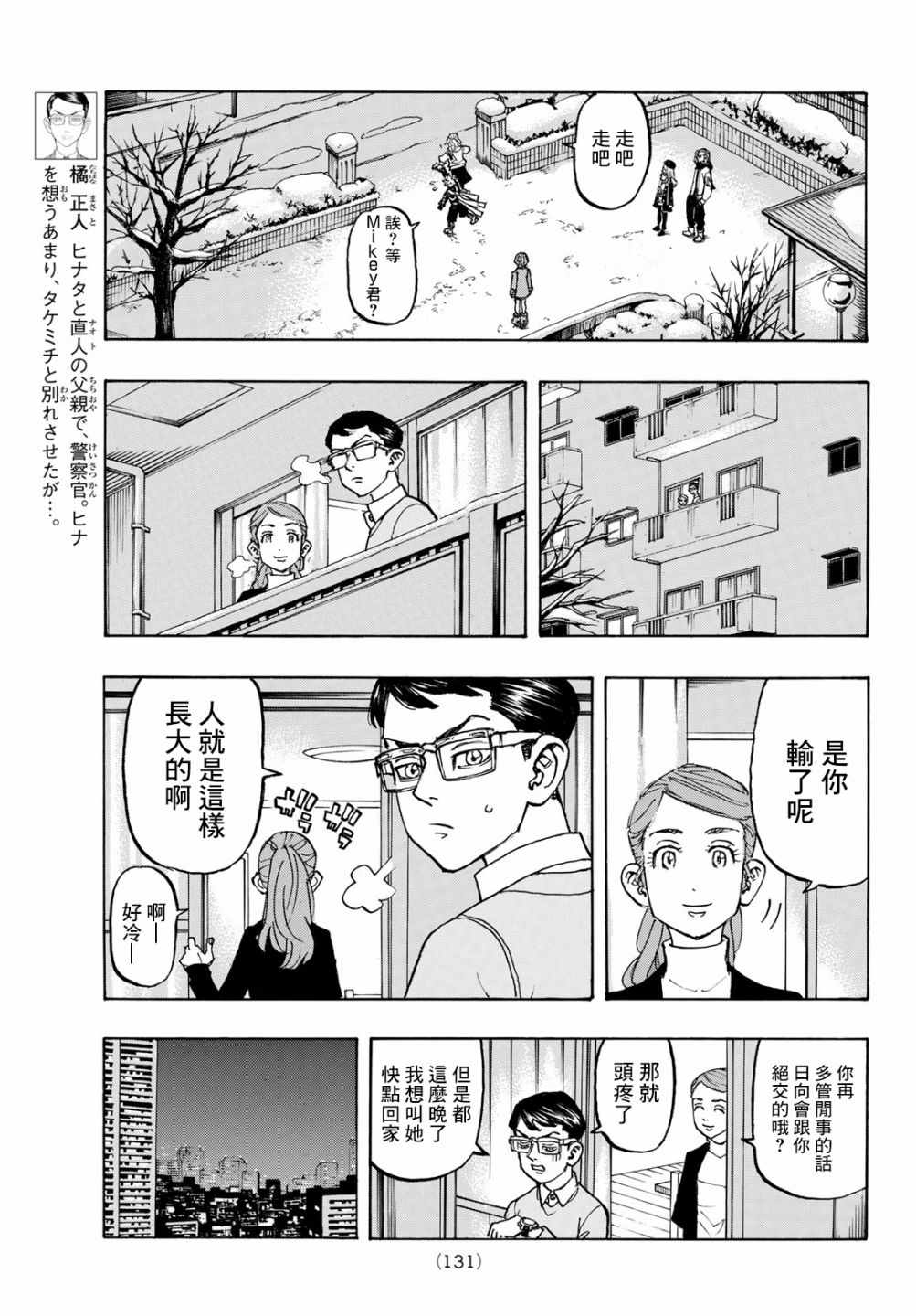 《东京卍复仇者》漫画 东京卍复仇者 109集