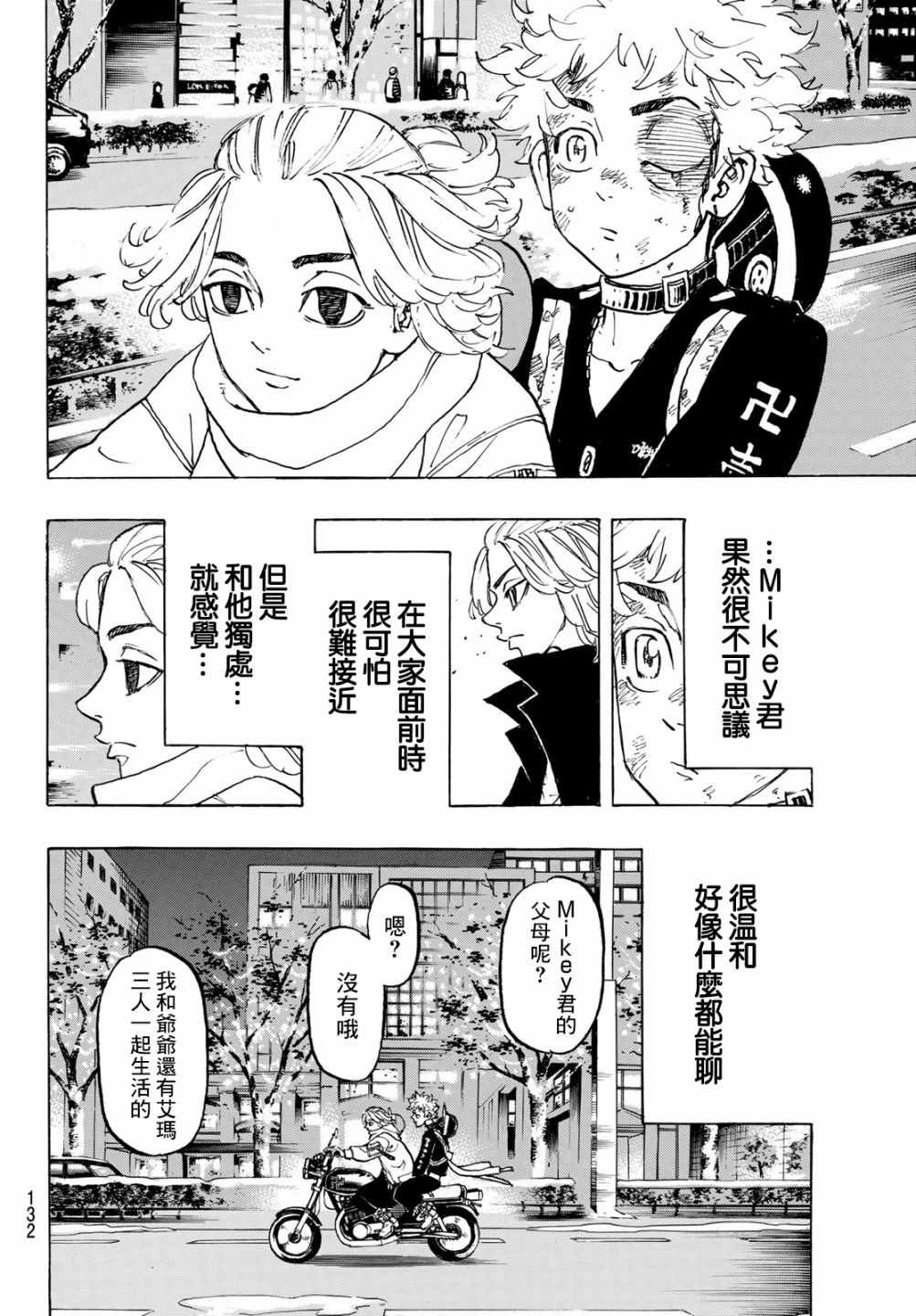 《东京卍复仇者》漫画 东京卍复仇者 109集