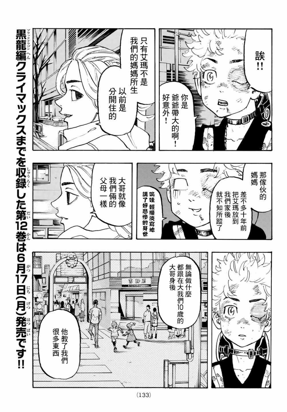 《东京卍复仇者》漫画 东京卍复仇者 109集