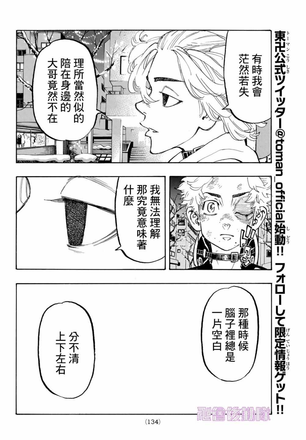 《东京卍复仇者》漫画 东京卍复仇者 109集