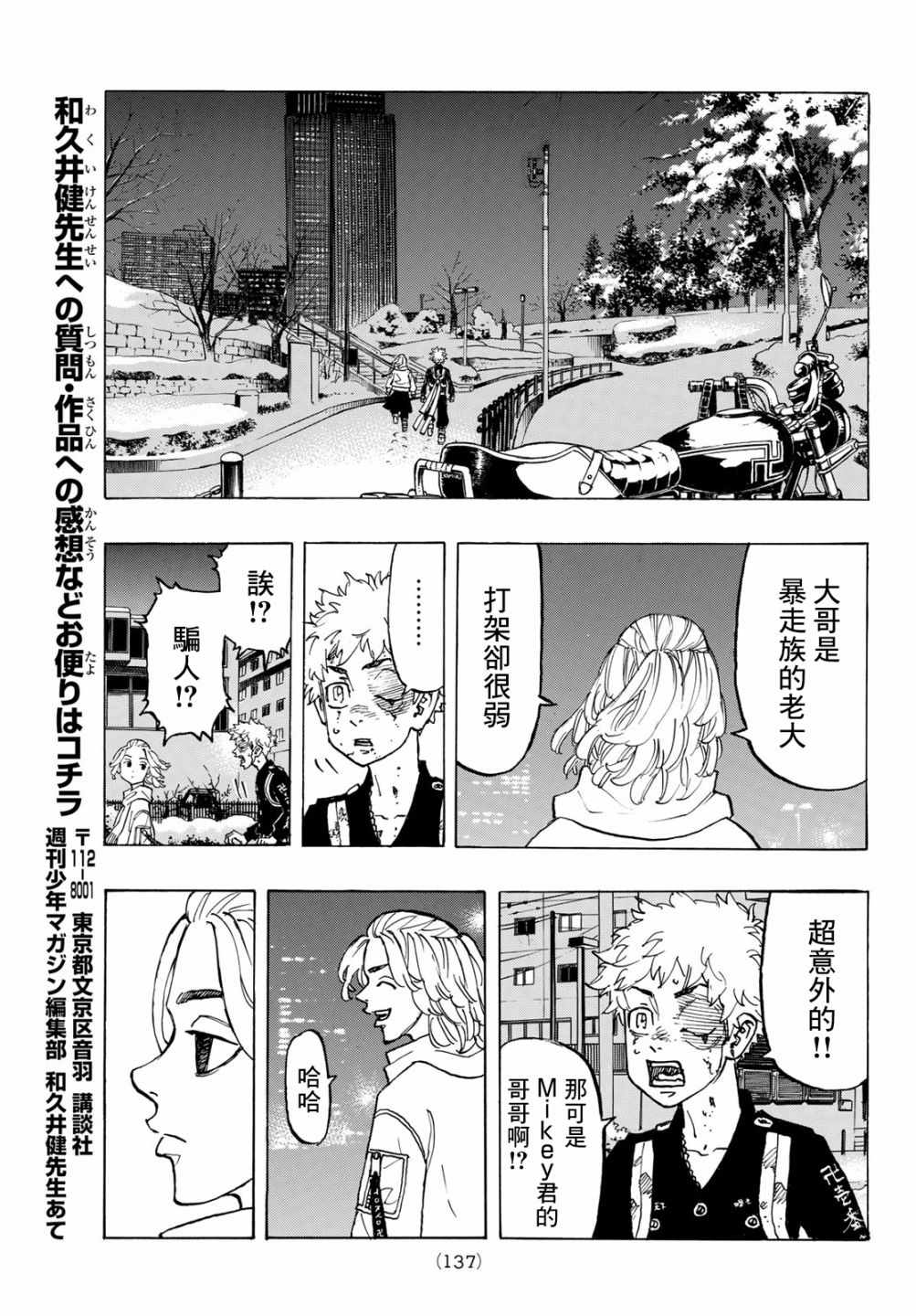 《东京卍复仇者》漫画 东京卍复仇者 109集